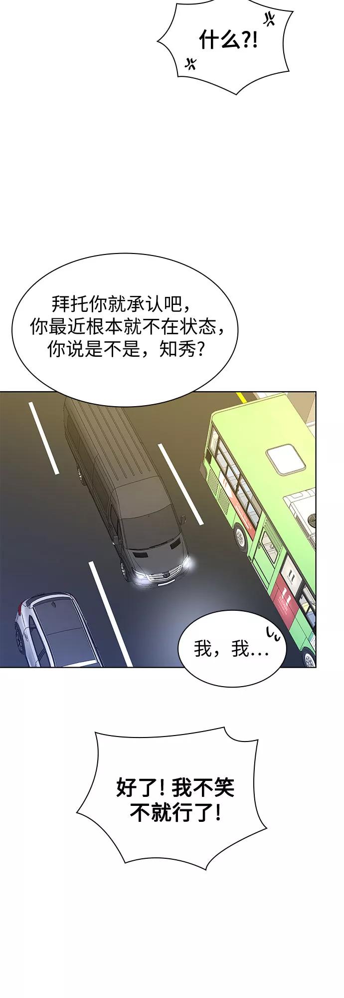《我的隐秘同居人》第14话 第12页