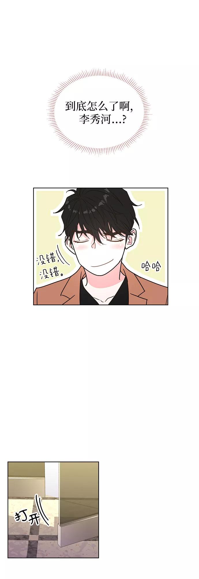 《我的隐秘同居人》第14话 第33页