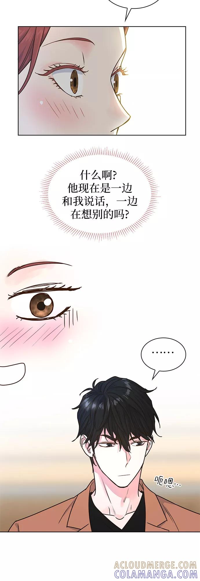 《我的隐秘同居人》第14话 第31页