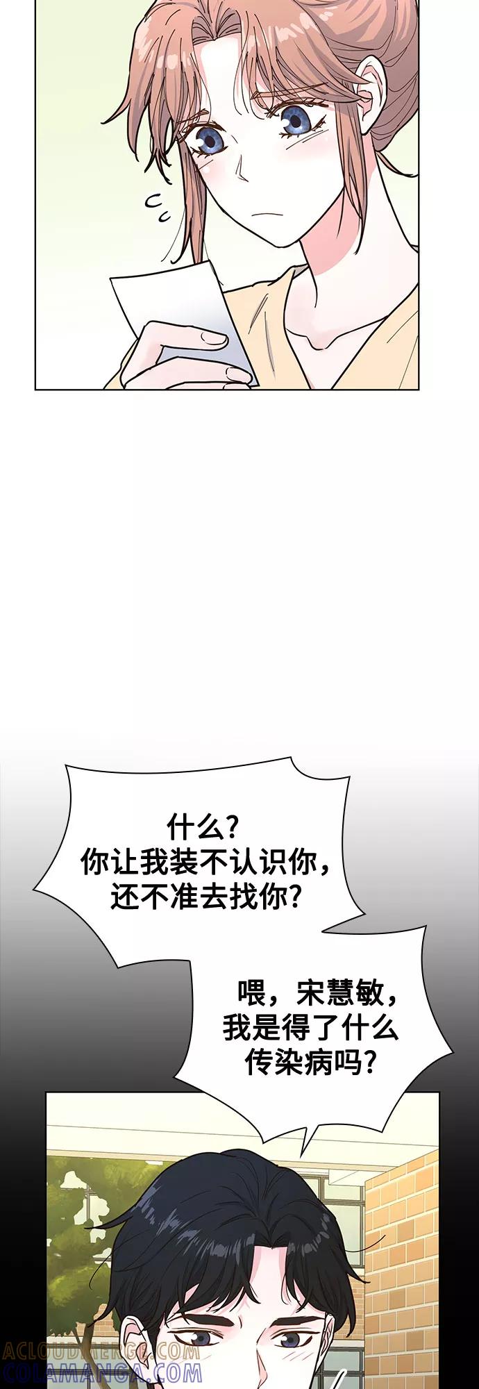 《我的隐秘同居人》第14话 第52页