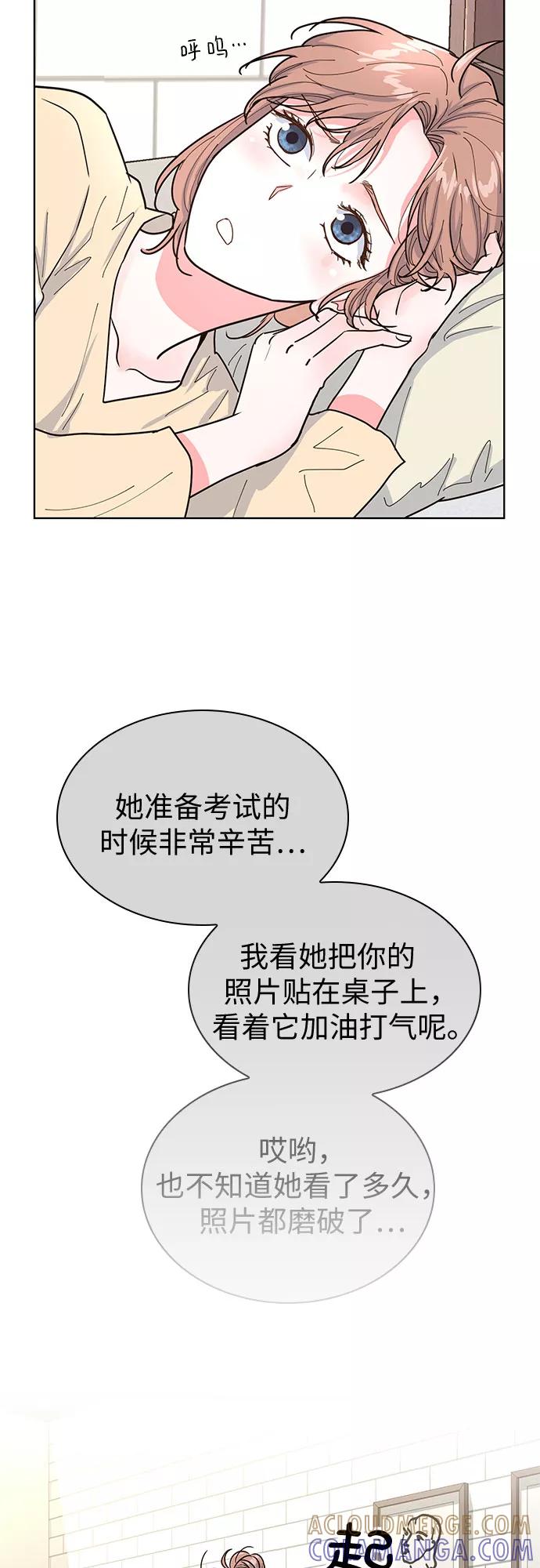 《我的隐秘同居人》第14话 第43页