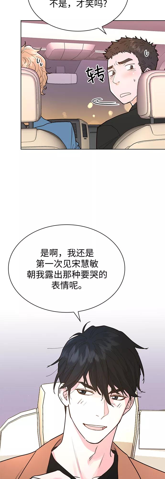 《我的隐秘同居人》第14话 第9页