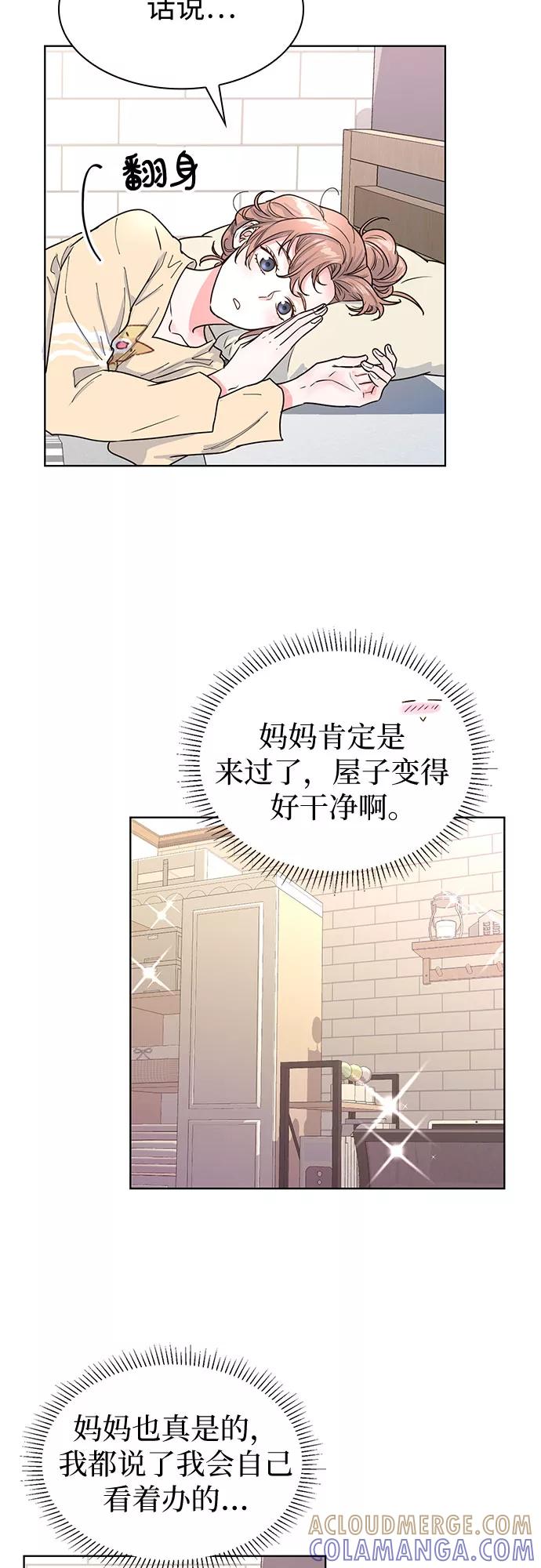 《我的隐秘同居人》第14话 第40页