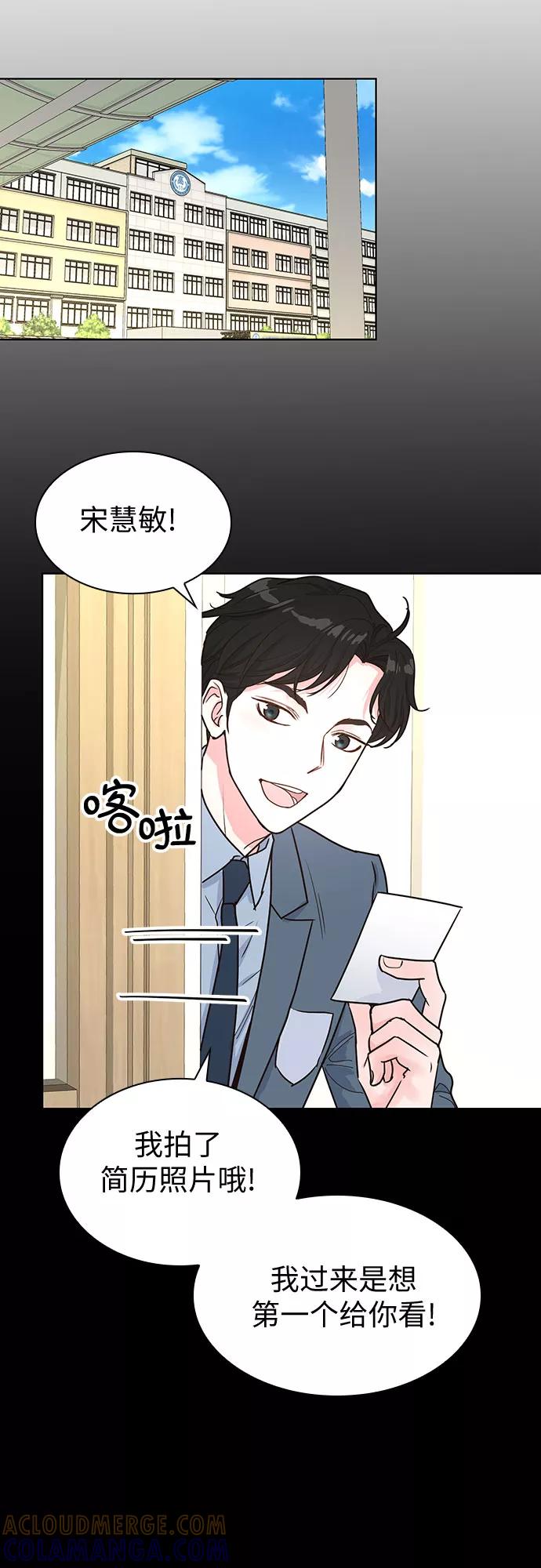 《我的隐秘同居人》第14话 第49页
