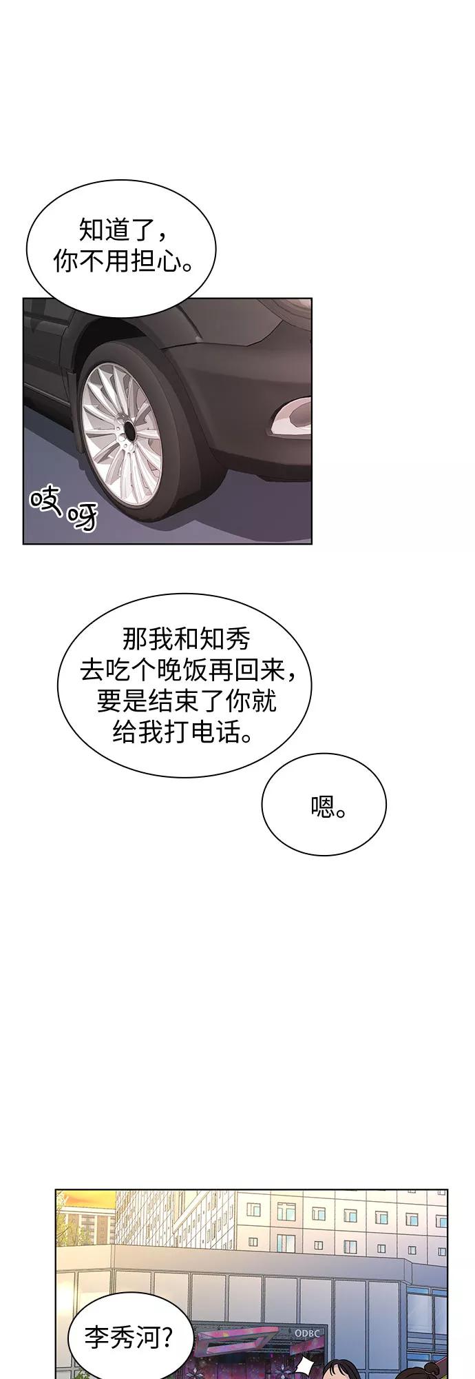 《我的隐秘同居人》第14话 第17页