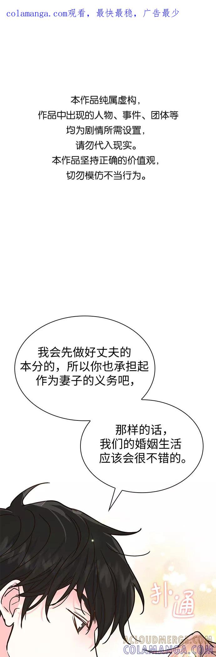 《我的隐秘同居人》第14话 第1页