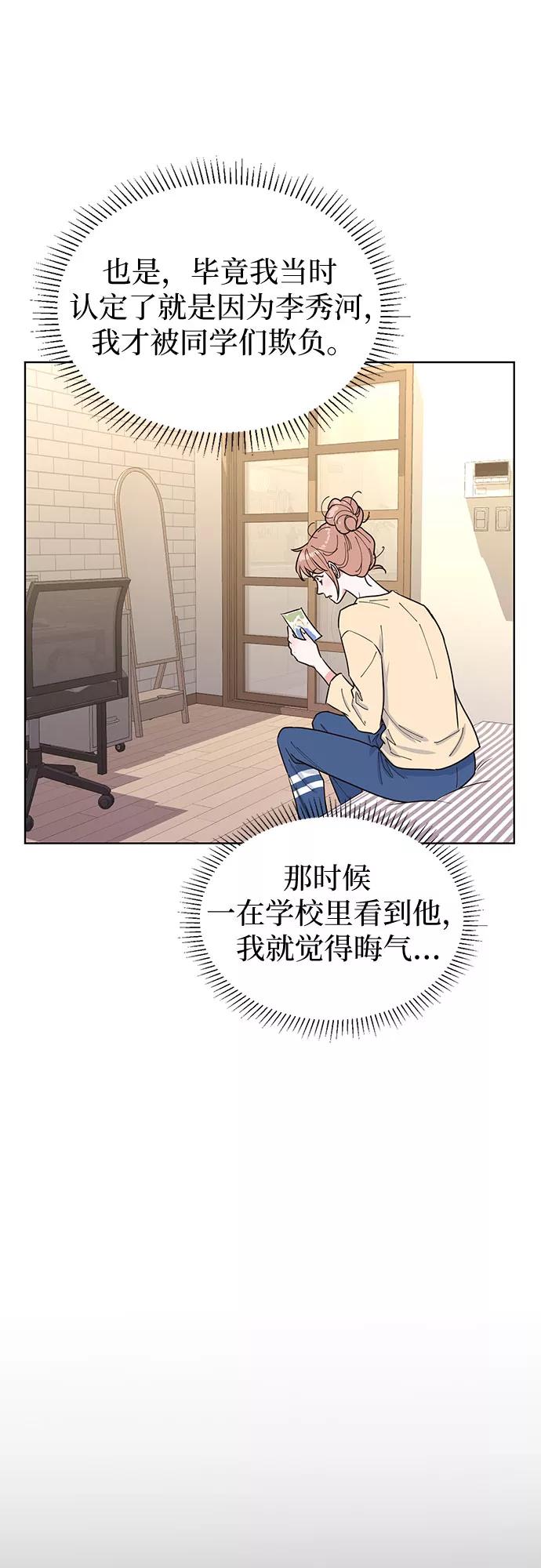 《我的隐秘同居人》第14话 第48页