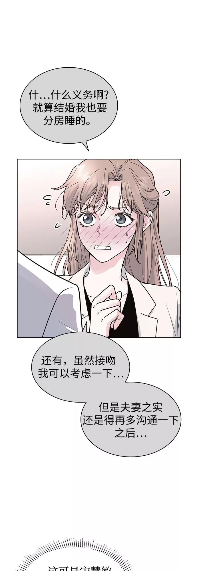 《我的隐秘同居人》第14话 第14页