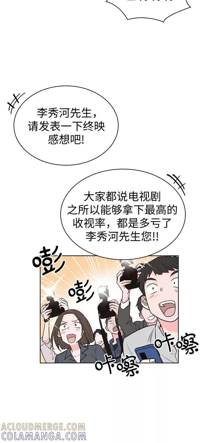 《我的隐秘同居人》第14话 第19页
