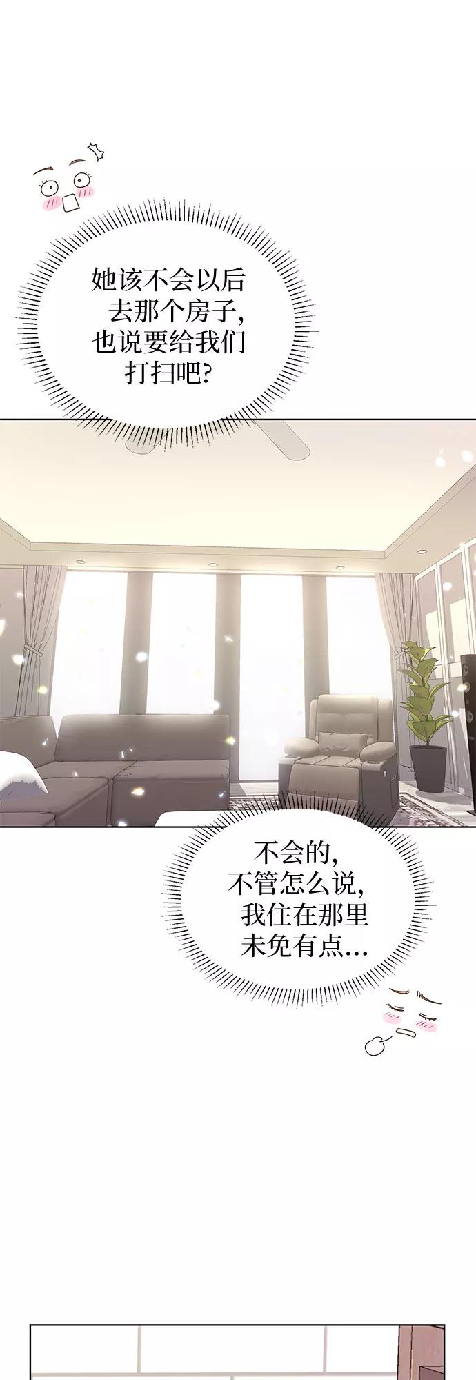 《我的隐秘同居人》第14话 第42页