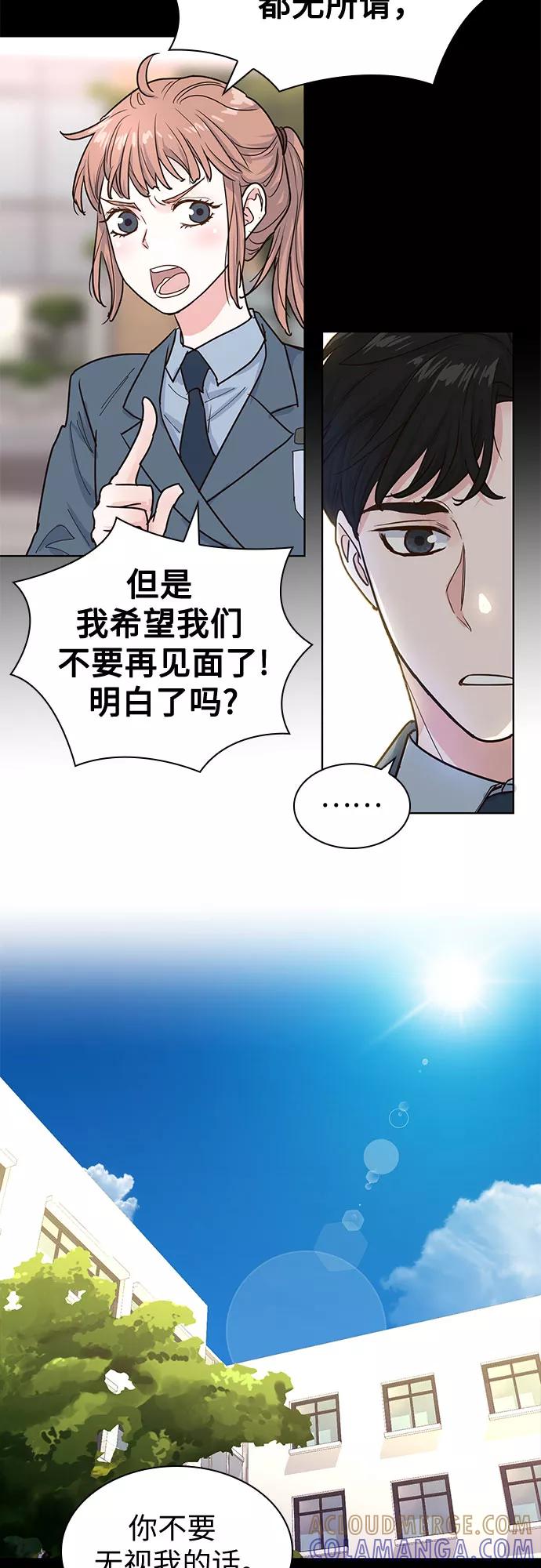 《我的隐秘同居人》第14话 第55页