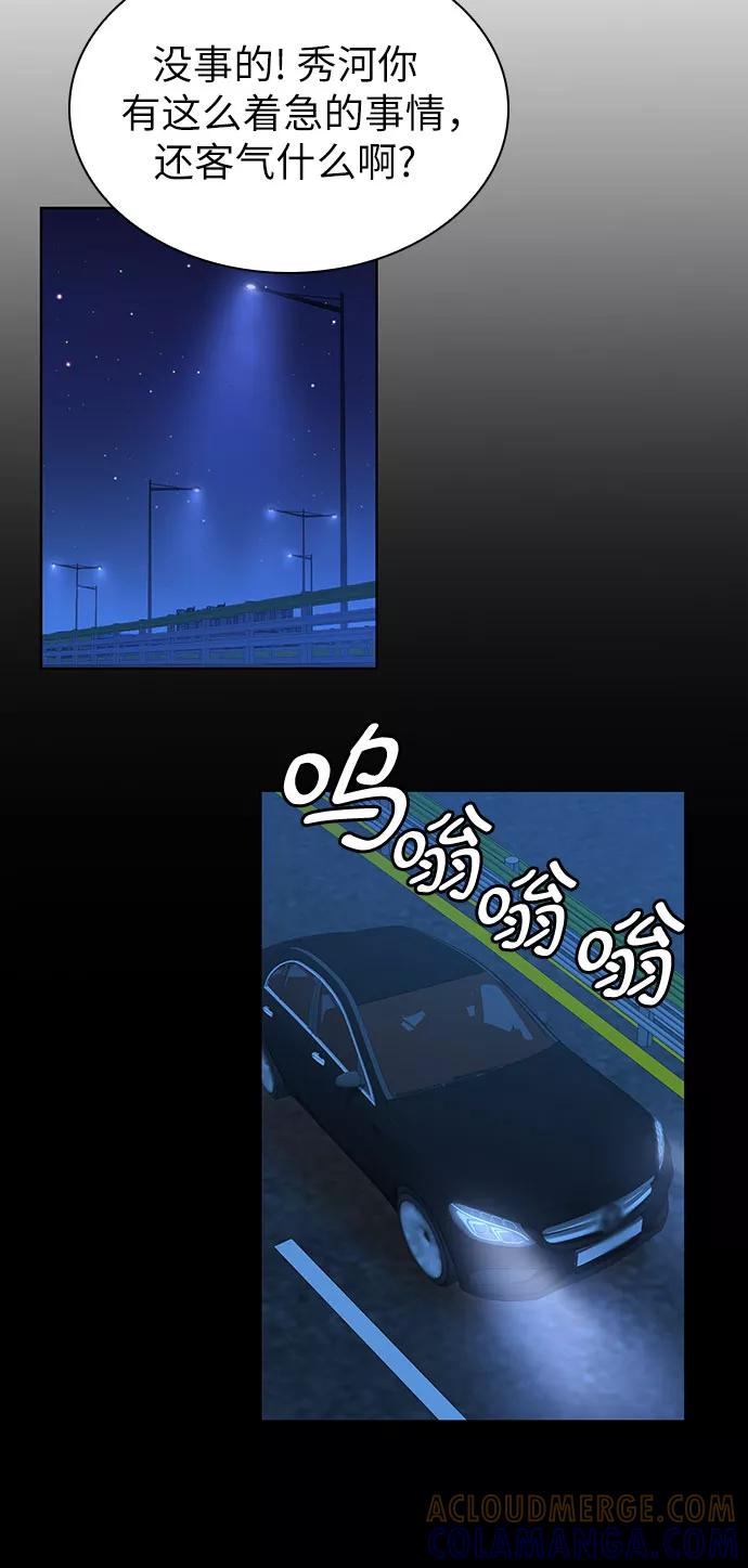 《我的隐秘同居人》第15话 第49页