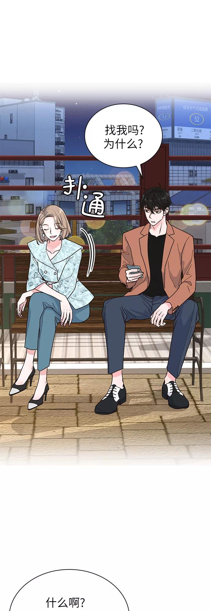 《我的隐秘同居人》第15话 第32页