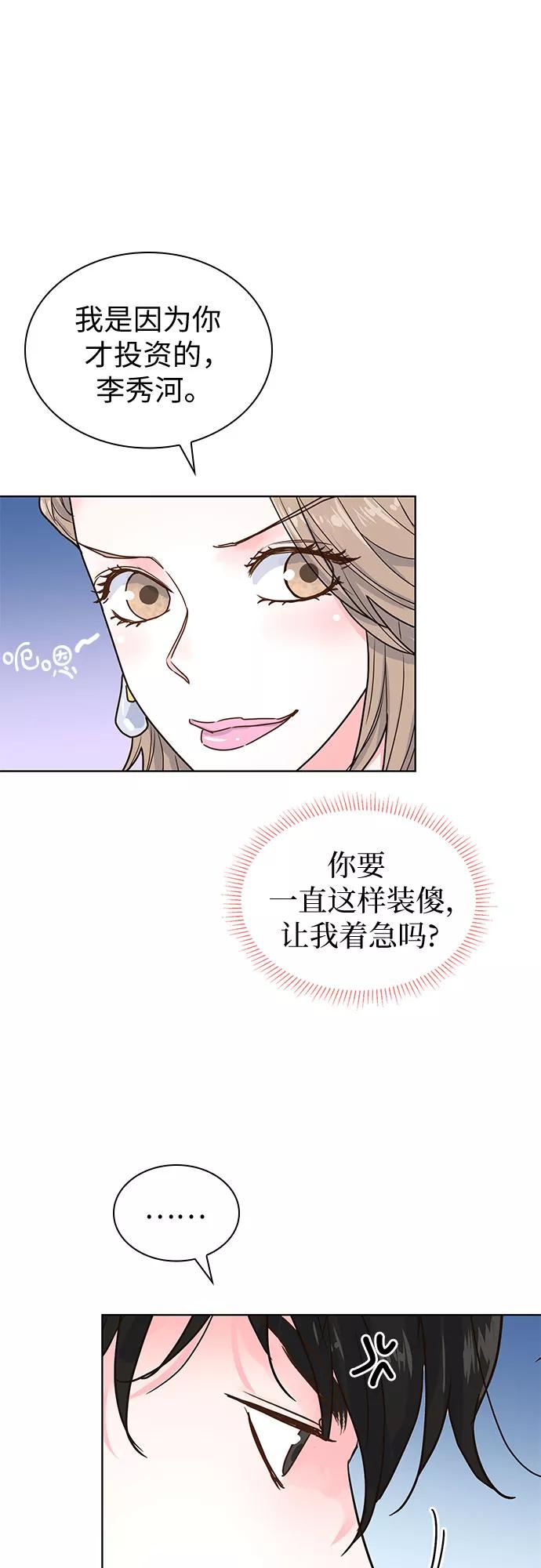 《我的隐秘同居人》第15话 第35页