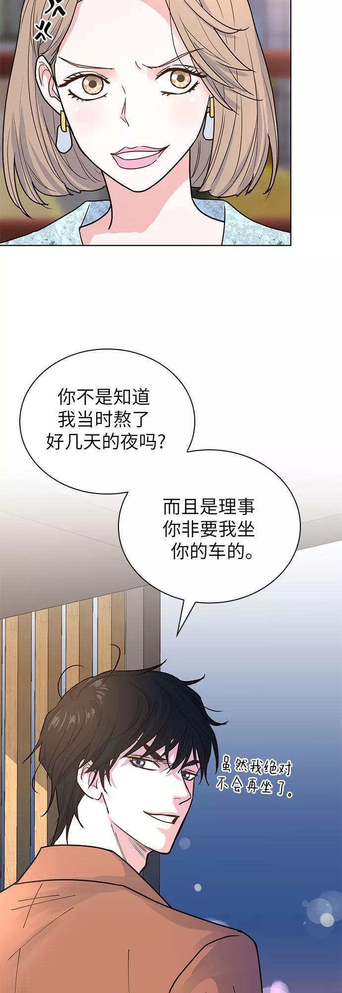 《我的隐秘同居人》第15话 第42页