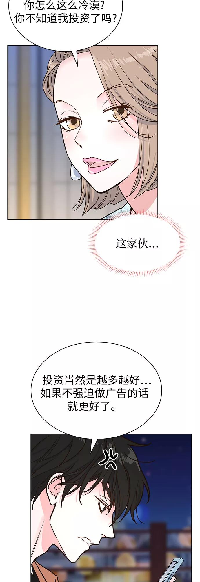 《我的隐秘同居人》第15话 第33页