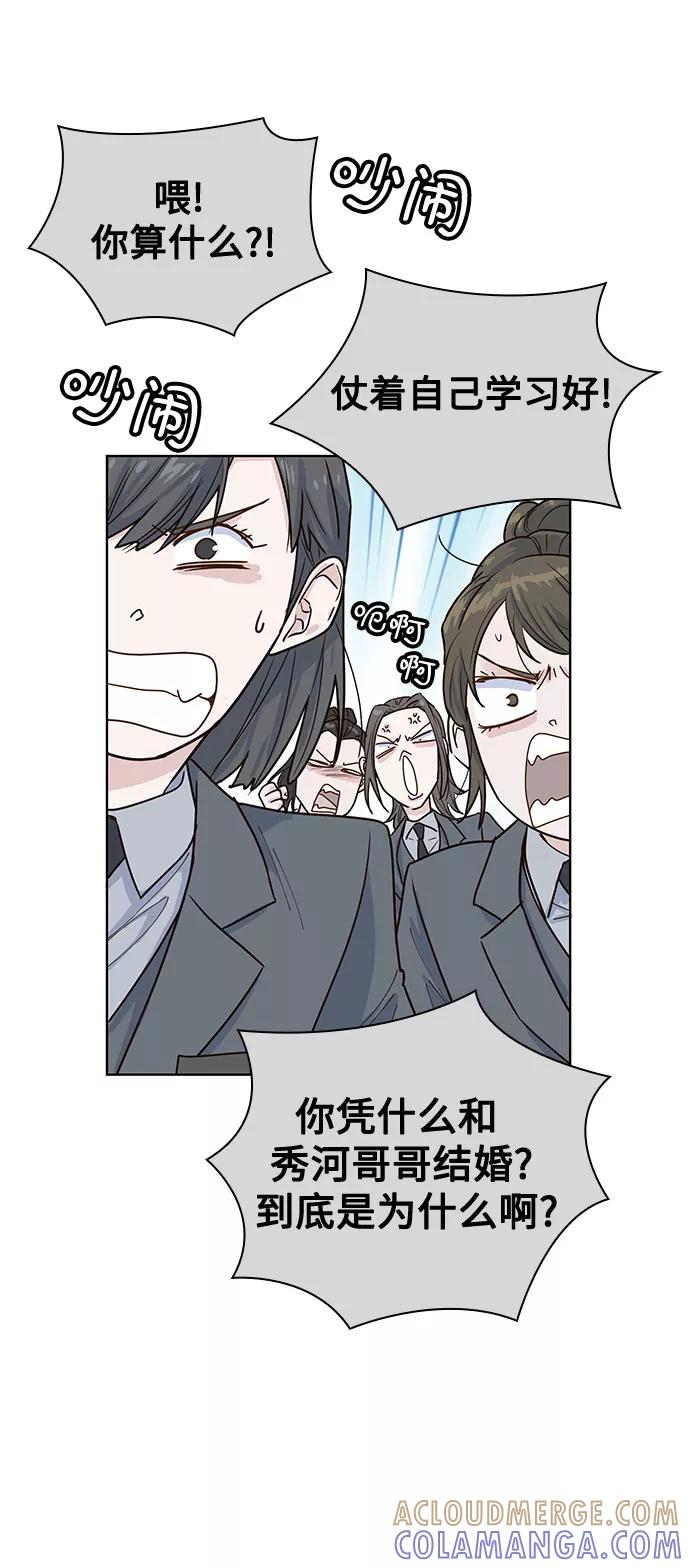 《我的隐秘同居人》第15话 第10页
