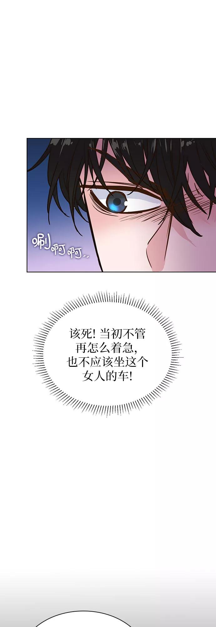 《我的隐秘同居人》第15话 第48页