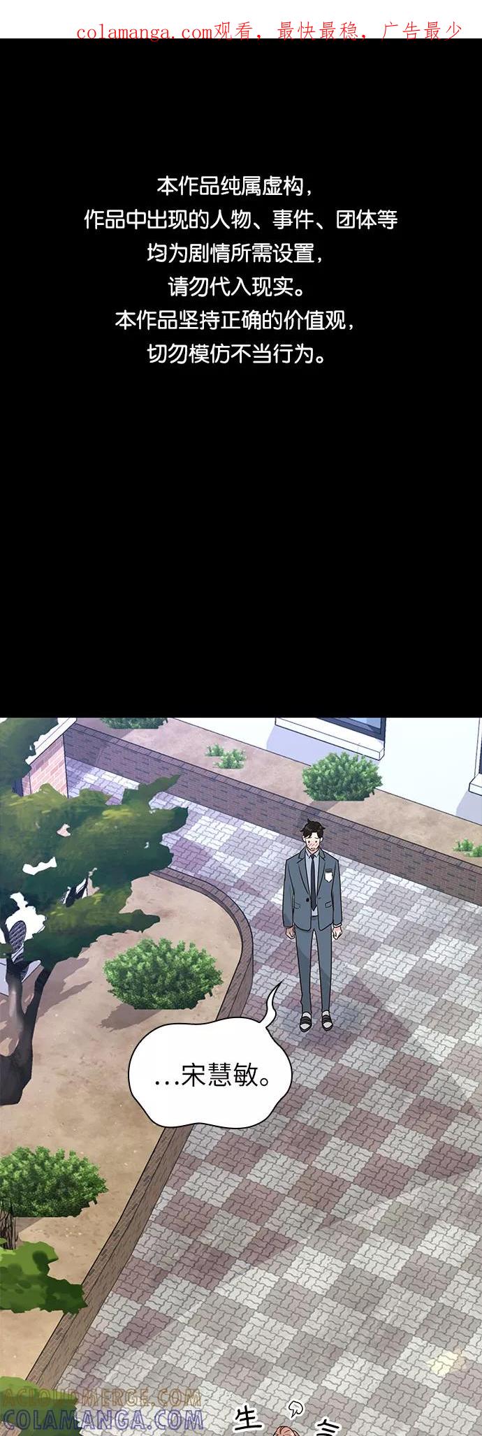 《我的隐秘同居人》第15话 第1页