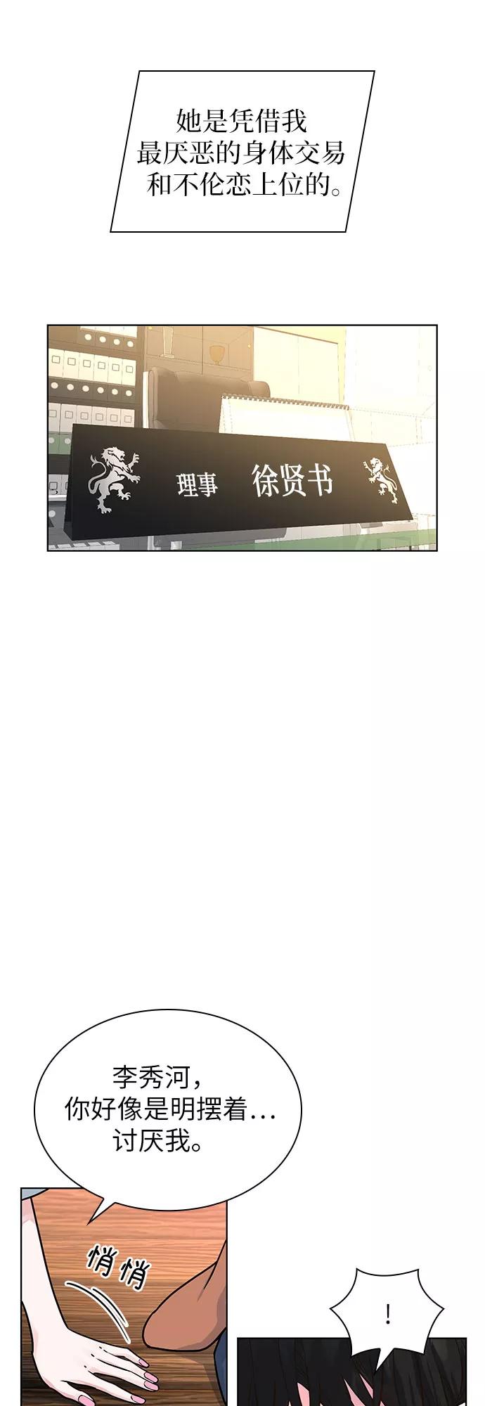 《我的隐秘同居人》第15话 第38页