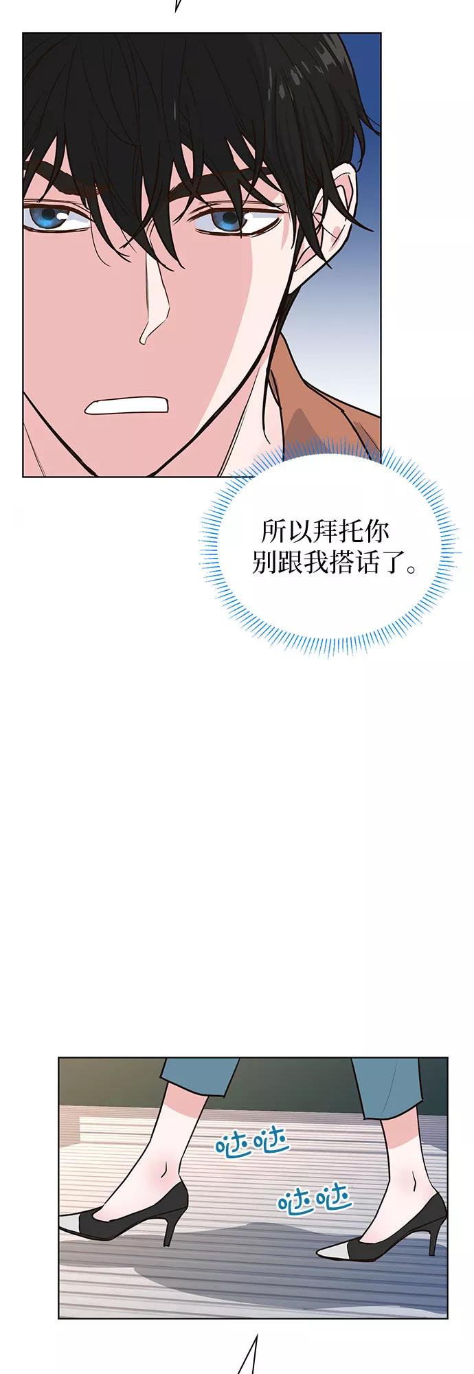 《我的隐秘同居人》第15话 第30页