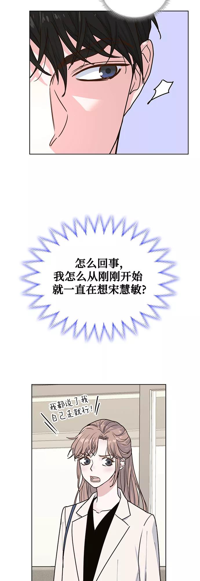 《我的隐秘同居人》第15话 第24页