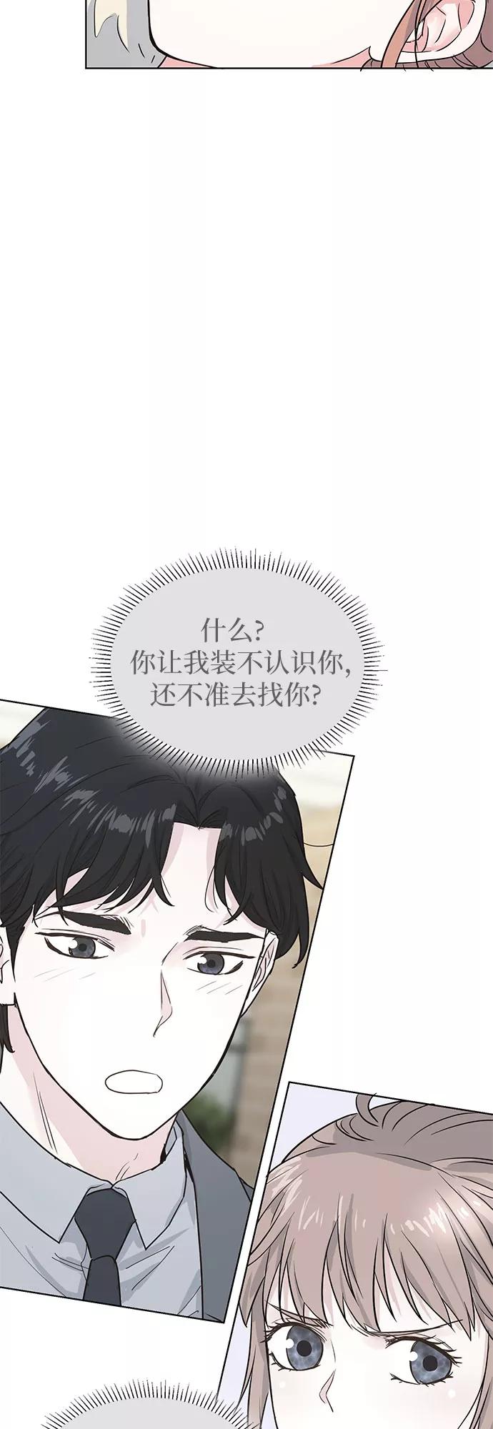 《我的隐秘同居人》第15话 第6页