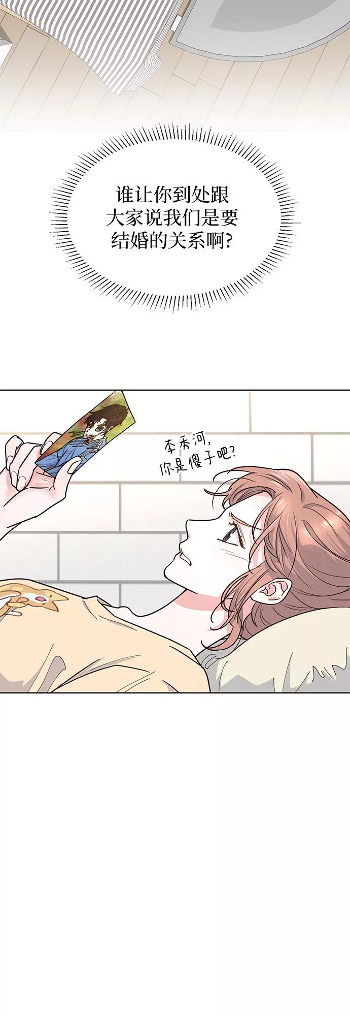 《我的隐秘同居人》第15话 第9页