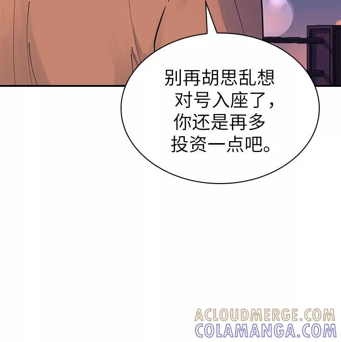 《我的隐秘同居人》第15话 第43页