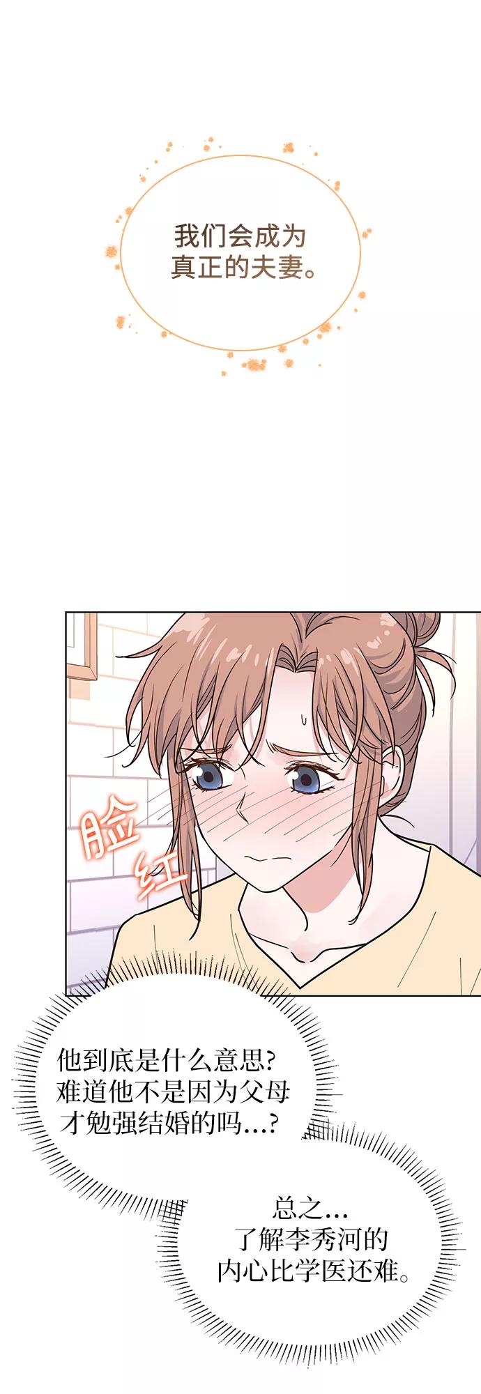 《我的隐秘同居人》第15话 第14页