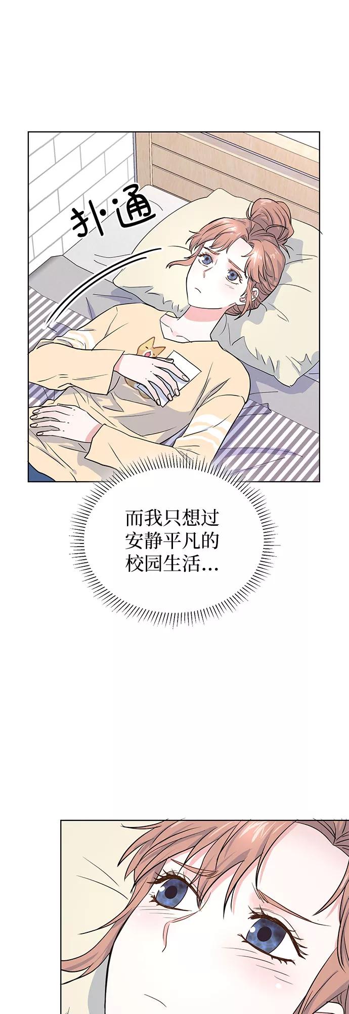《我的隐秘同居人》第15话 第5页