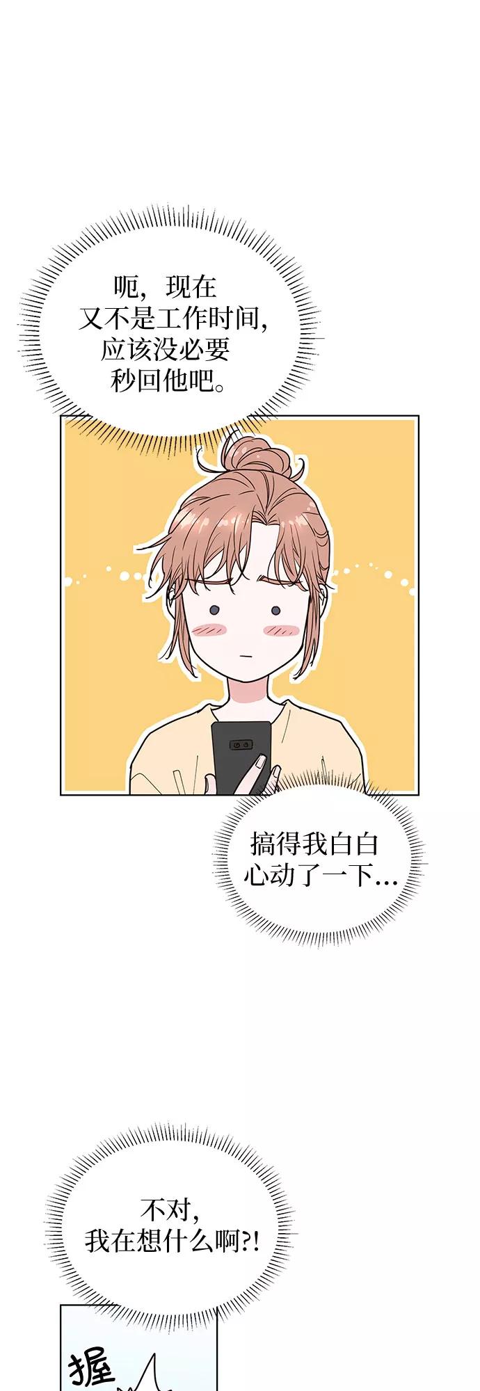《我的隐秘同居人》第15话 第17页