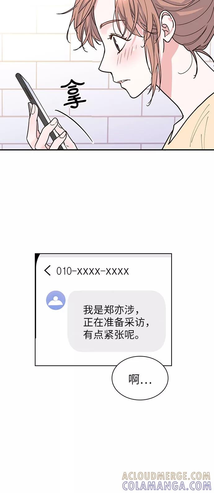 《我的隐秘同居人》第15话 第16页