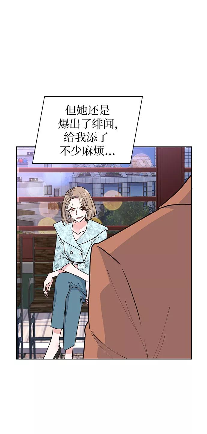 《我的隐秘同居人》第16话 第3页