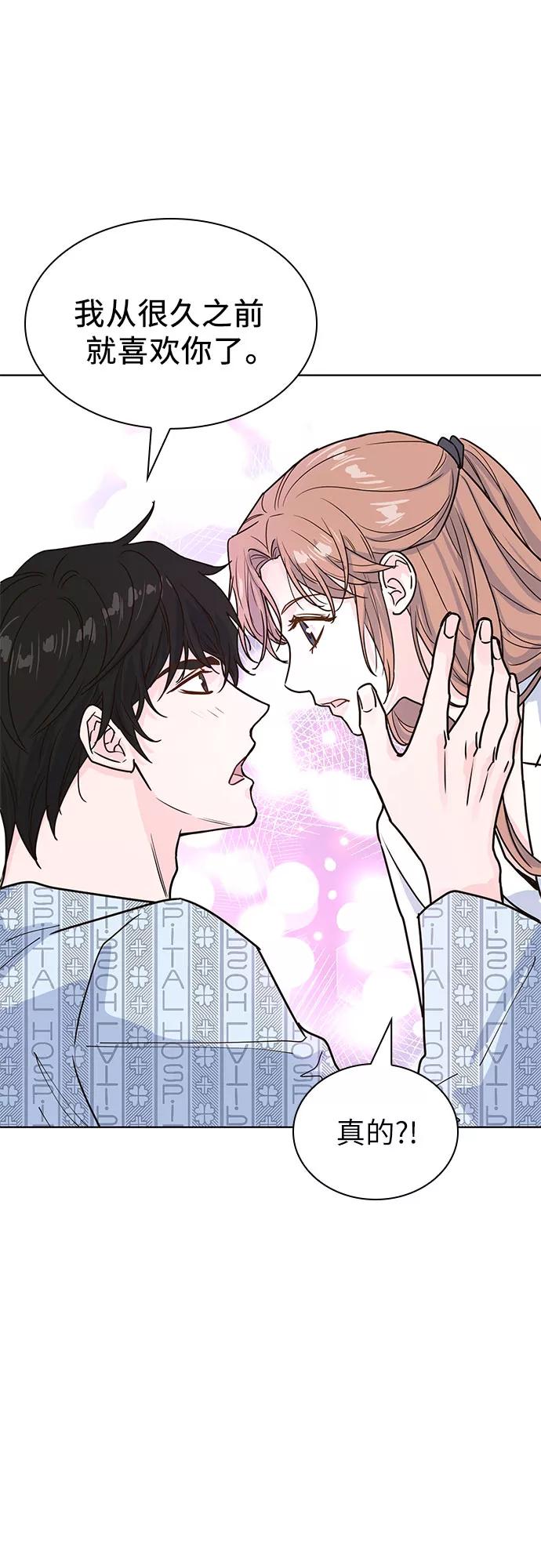 《我的隐秘同居人》第16话 第39页
