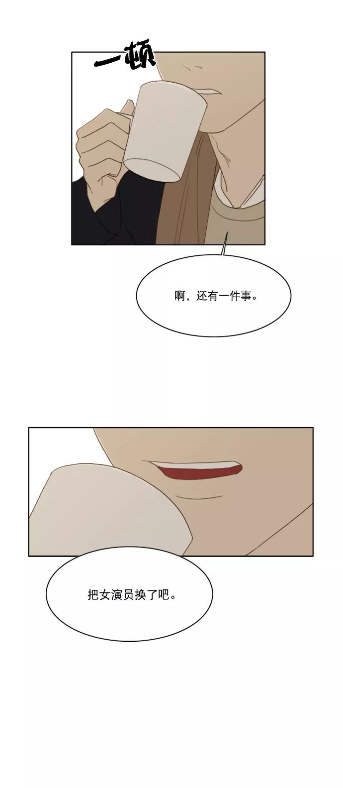 《我的专属男主角》第16话 第38页