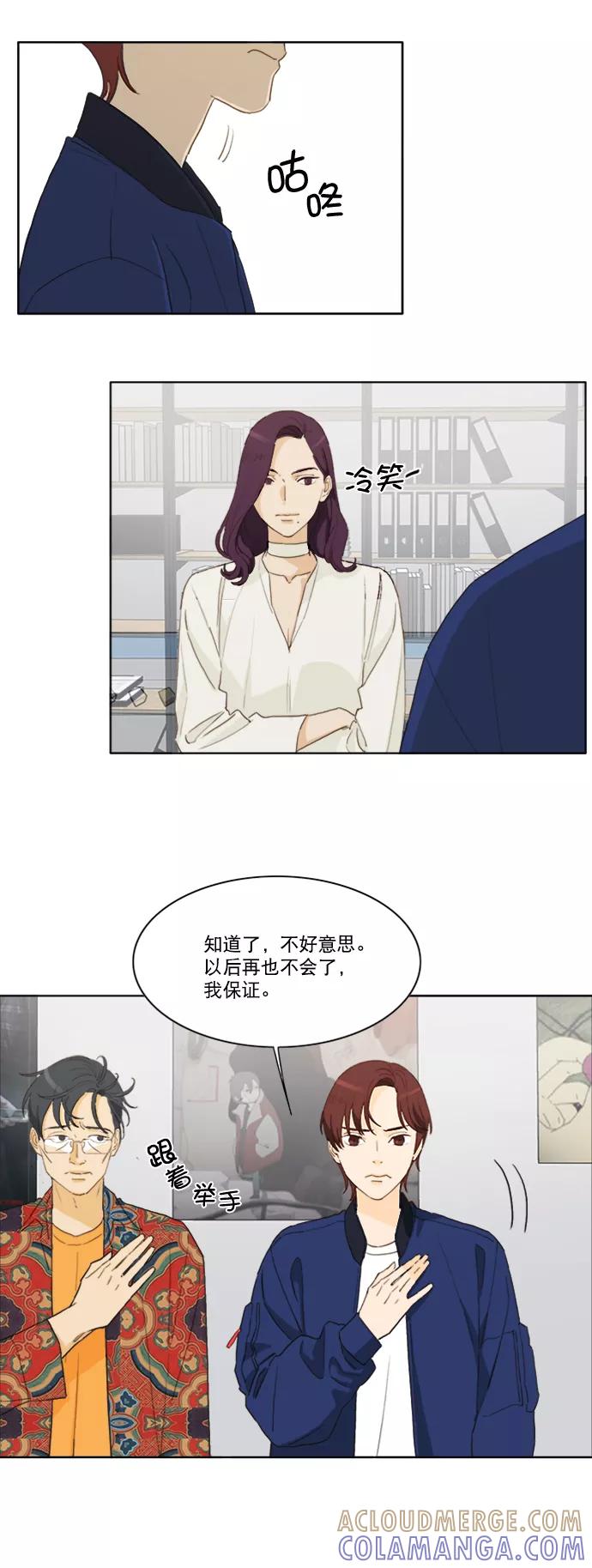 《我的专属男主角》第16话 第37页