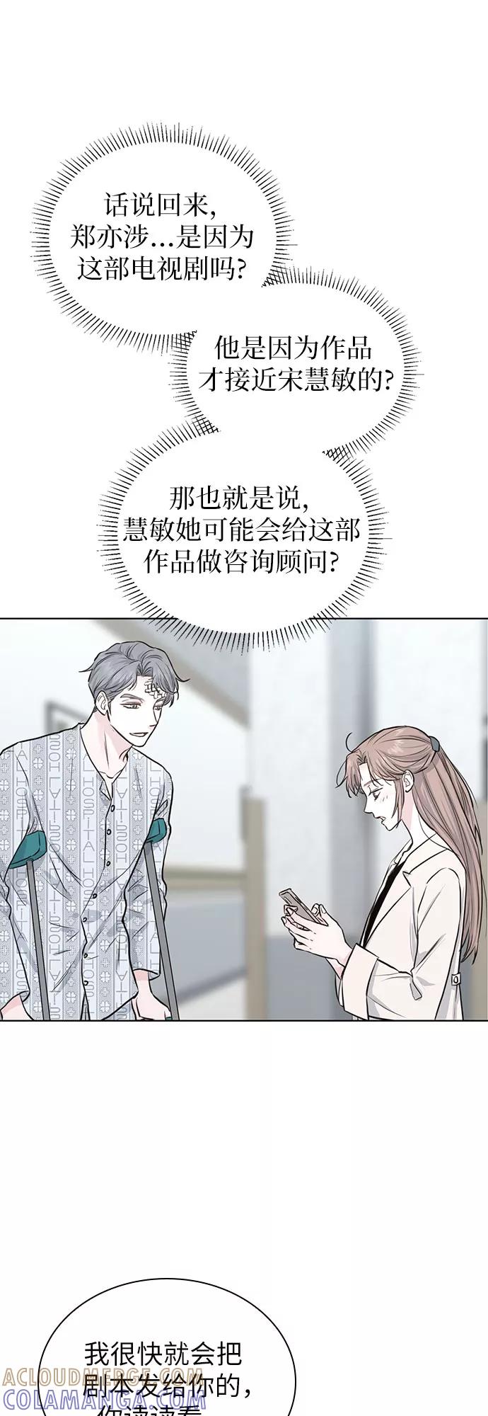 《我的隐秘同居人》第16话 第13页