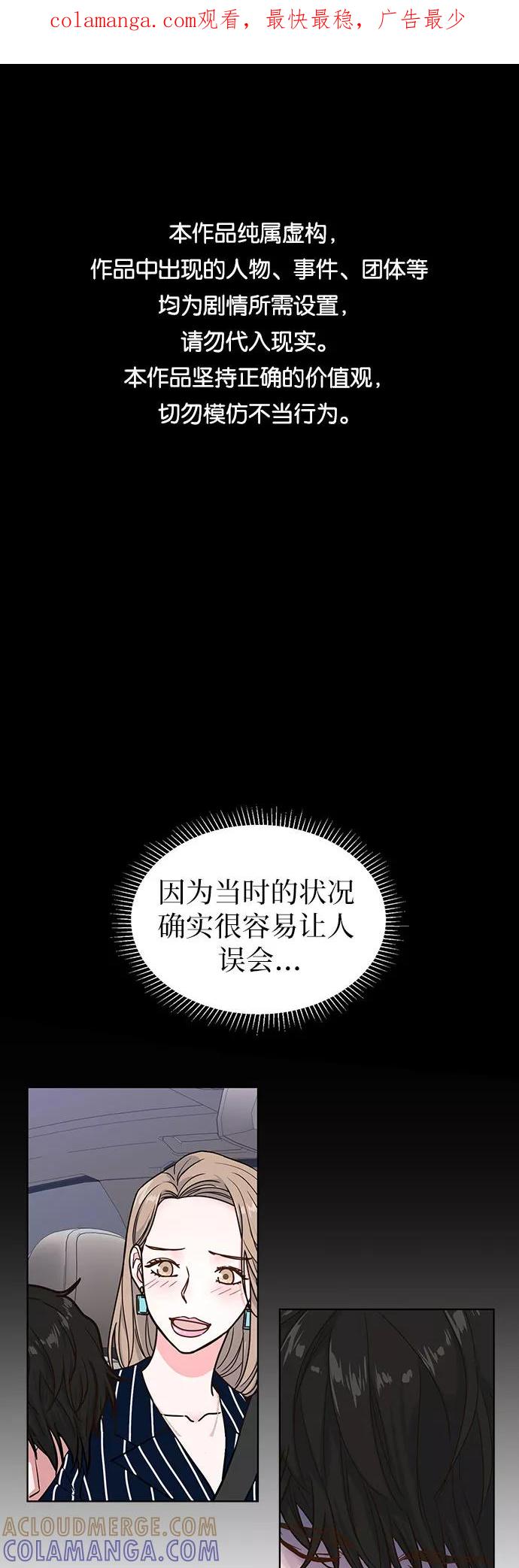 《我的隐秘同居人》第16话 第1页