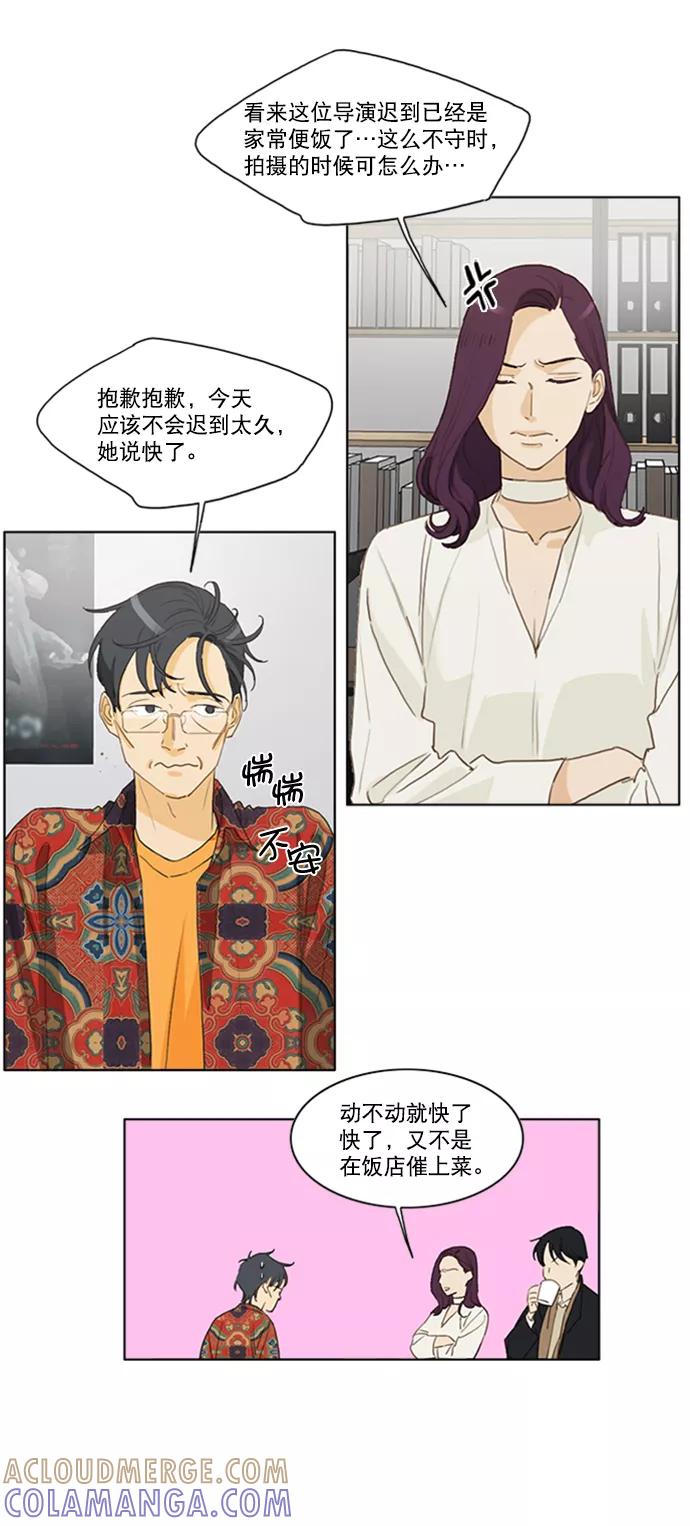 《我的专属男主角》第16话 第31页