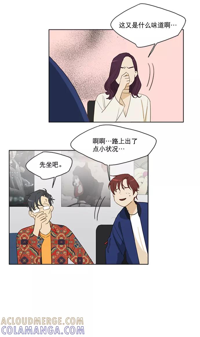《我的专属男主角》第16话 第33页
