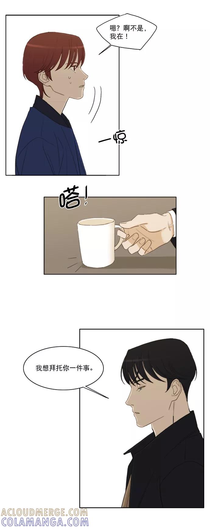 《我的专属男主角》第16话 第35页