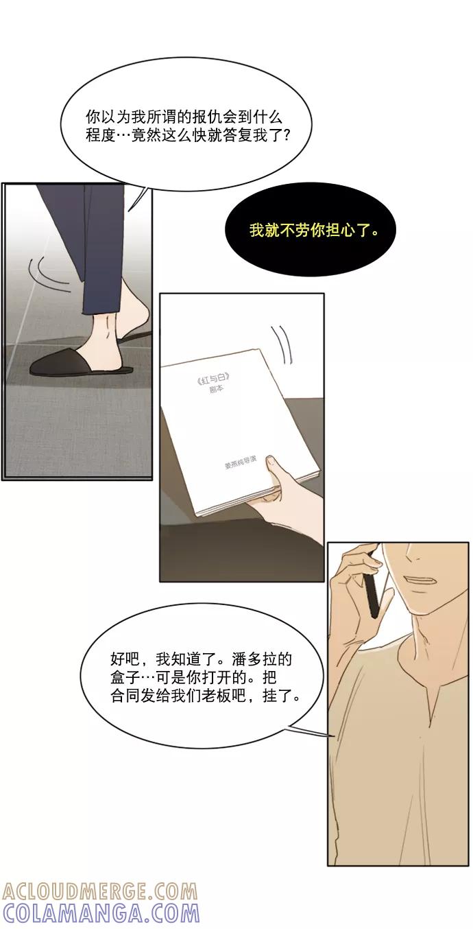 《我的专属男主角》第16话 第3页