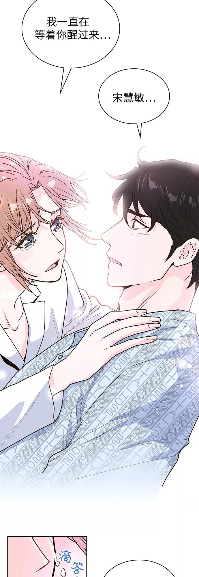 《我的隐秘同居人》第16话 第29页