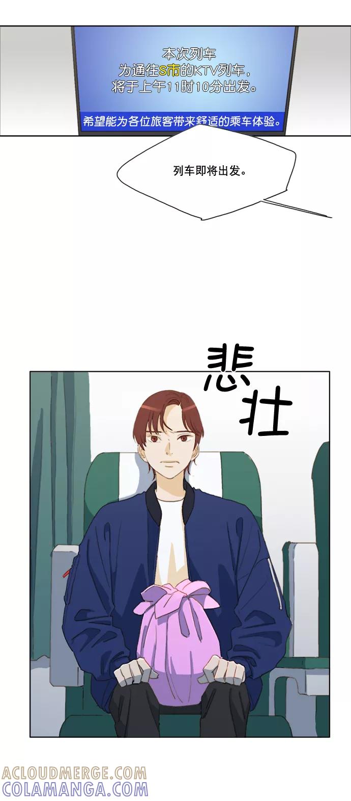 《我的专属男主角》第16话 第17页