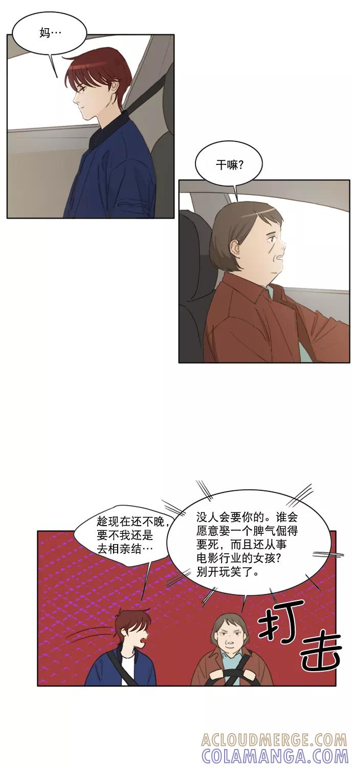 《我的专属男主角》第16话 第13页