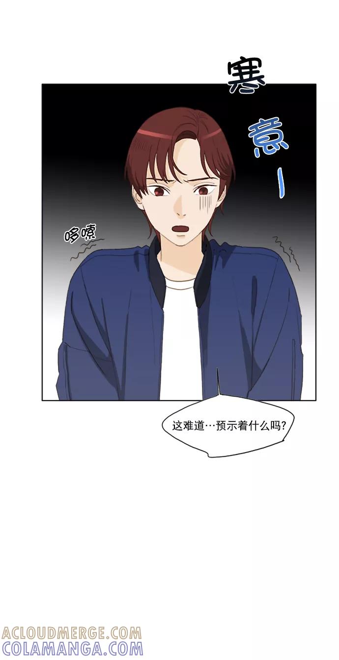 《我的专属男主角》第16话 第25页