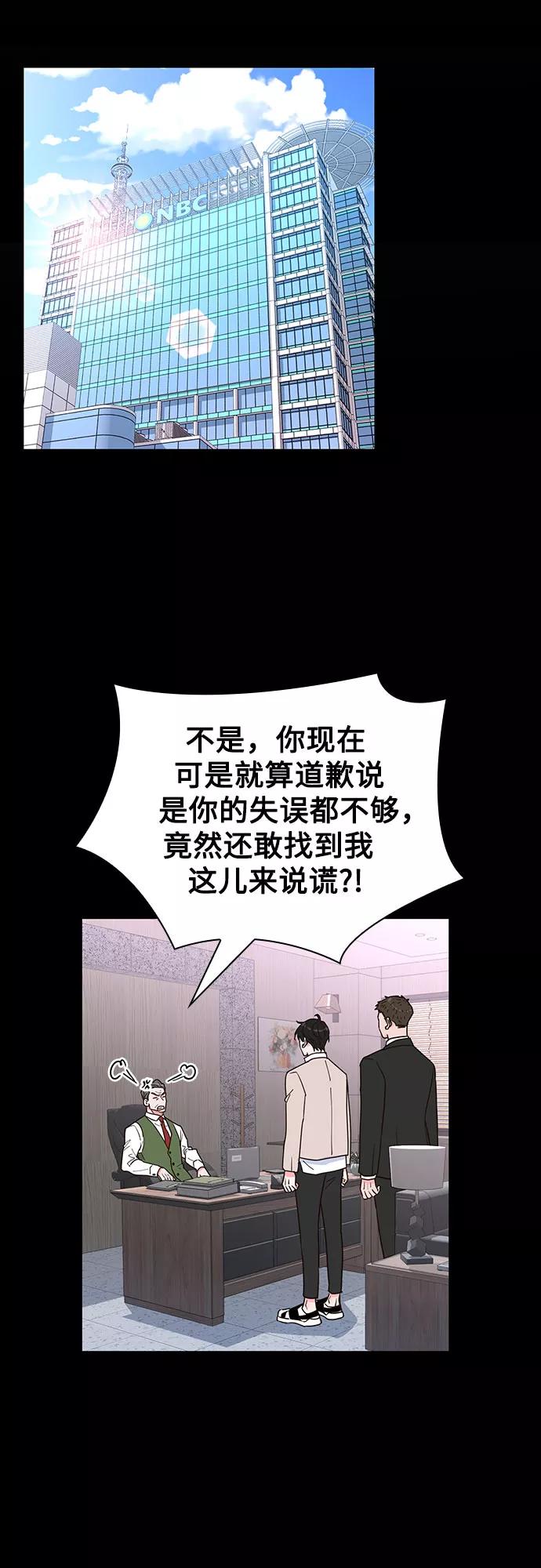 《我的隐秘同居人》第16话 第5页