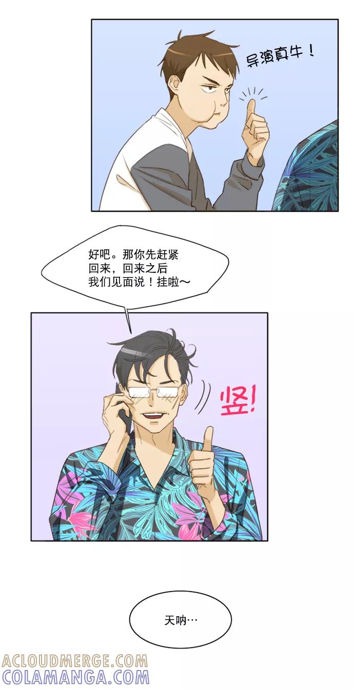 《我的专属男主角》第16话 第7页