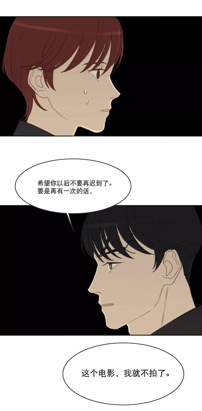 《我的专属男主角》第16话 第36页